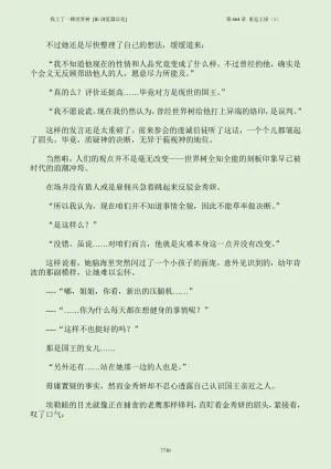 我上了一棵世界树 小说 第601章-第686章IE浏览器汉化Ongoing - Page 746