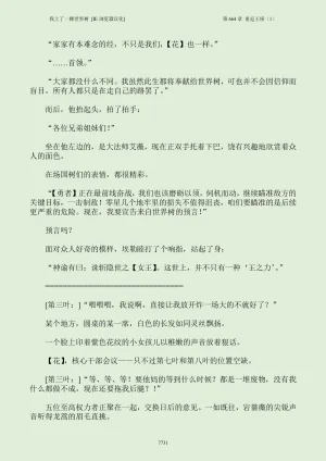 我上了一棵世界树 小说 第601章-第686章IE浏览器汉化Ongoing - Page 747