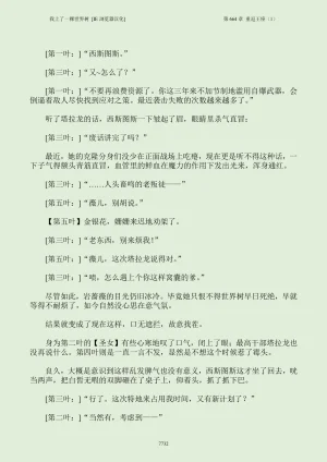 我上了一棵世界树 小说 第601章-第686章IE浏览器汉化Ongoing - Page 748