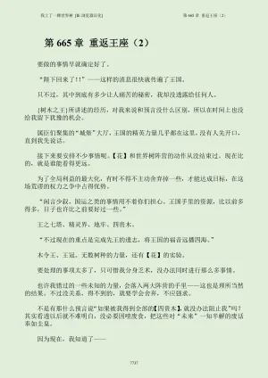 我上了一棵世界树 小说 第601章-第686章IE浏览器汉化Ongoing - Page 753