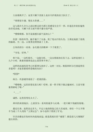 我上了一棵世界树 小说 第601章-第686章IE浏览器汉化Ongoing - Page 755