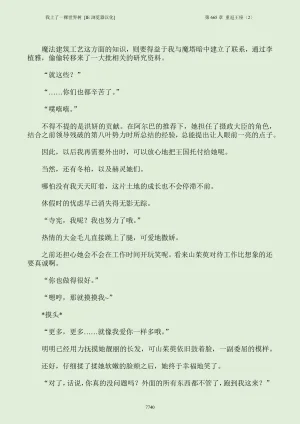我上了一棵世界树 小说 第601章-第686章IE浏览器汉化Ongoing - Page 756