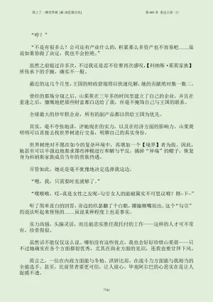 我上了一棵世界树 小说 第601章-第686章IE浏览器汉化Ongoing - Page 757
