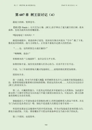 我上了一棵世界树 小说 第601章-第686章IE浏览器汉化Ongoing - Page 76