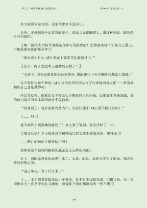 我上了一棵世界树 小说 第601章-第686章IE浏览器汉化Ongoing - Page 765