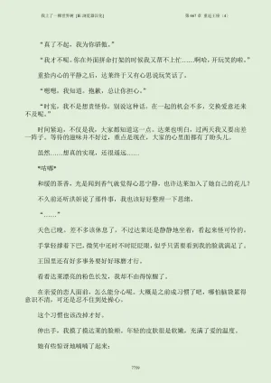 我上了一棵世界树 小说 第601章-第686章IE浏览器汉化Ongoing - Page 775
