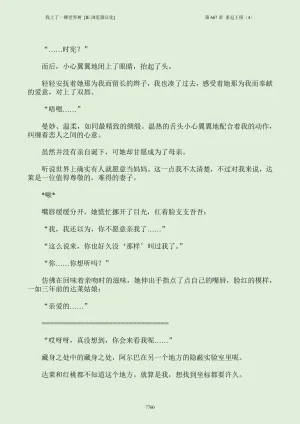 我上了一棵世界树 小说 第601章-第686章IE浏览器汉化Ongoing - Page 776