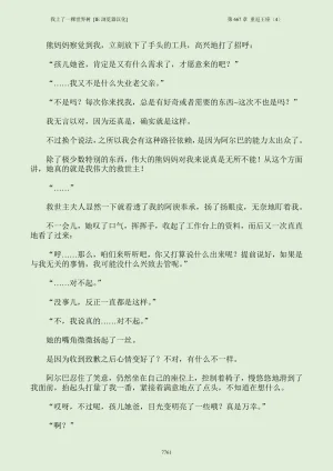 我上了一棵世界树 小说 第601章-第686章IE浏览器汉化Ongoing - Page 777