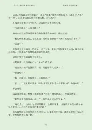 我上了一棵世界树 小说 第601章-第686章IE浏览器汉化Ongoing - Page 779