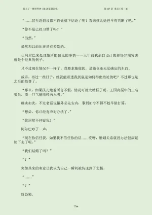 我上了一棵世界树 小说 第601章-第686章IE浏览器汉化Ongoing - Page 780