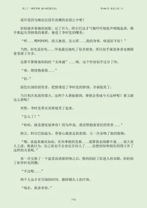 我上了一棵世界树 小说 第601章-第686章IE浏览器汉化Ongoing - Page 786