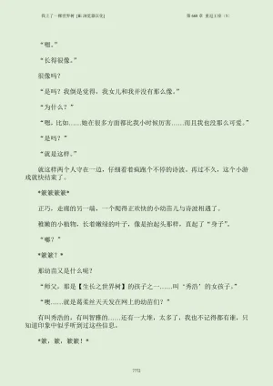我上了一棵世界树 小说 第601章-第686章IE浏览器汉化Ongoing - Page 788