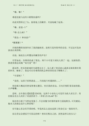 我上了一棵世界树 小说 第601章-第686章IE浏览器汉化Ongoing - Page 789