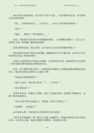我上了一棵世界树 小说 第601章-第686章IE浏览器汉化Ongoing - Page 790