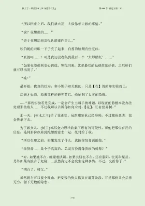 我上了一棵世界树 小说 第601章-第686章IE浏览器汉化Ongoing - Page 791