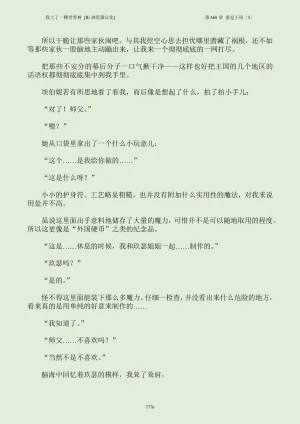 我上了一棵世界树 小说 第601章-第686章IE浏览器汉化Ongoing - Page 792