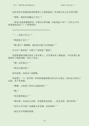 我上了一棵世界树 小说 第601章-第686章IE浏览器汉化Ongoing - Page 793