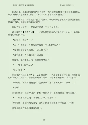 我上了一棵世界树 小说 第601章-第686章IE浏览器汉化Ongoing - Page 794
