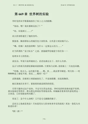 我上了一棵世界树 小说 第601章-第686章IE浏览器汉化Ongoing - Page 795