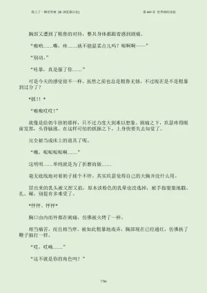 我上了一棵世界树 小说 第601章-第686章IE浏览器汉化Ongoing - Page 796