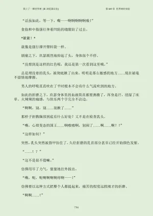 我上了一棵世界树 小说 第601章-第686章IE浏览器汉化Ongoing - Page 797