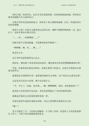 我上了一棵世界树 小说 第601章-第686章IE浏览器汉化Ongoing - Page 798