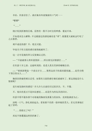 我上了一棵世界树 小说 第601章-第686章IE浏览器汉化Ongoing - Page 799