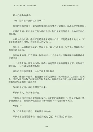 我上了一棵世界树 小说 第601章-第686章IE浏览器汉化Ongoing - Page 80