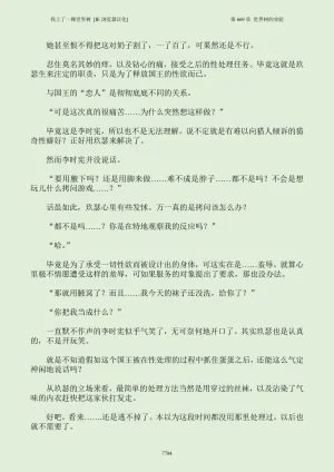 我上了一棵世界树 小说 第601章-第686章IE浏览器汉化Ongoing - Page 800
