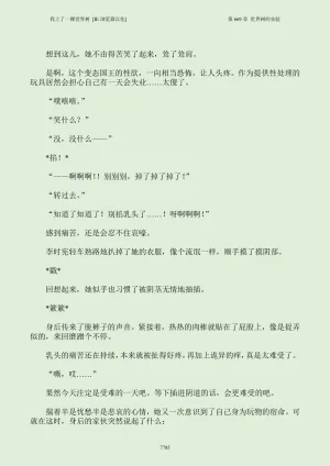 我上了一棵世界树 小说 第601章-第686章IE浏览器汉化Ongoing - Page 801