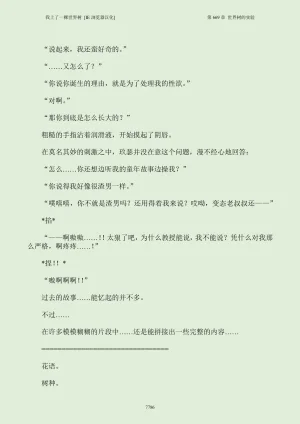 我上了一棵世界树 小说 第601章-第686章IE浏览器汉化Ongoing - Page 802