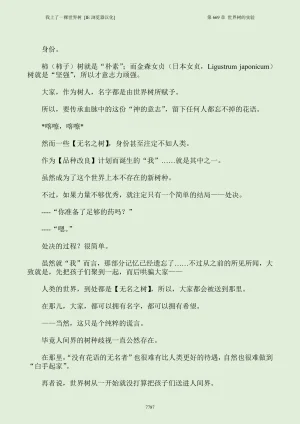 我上了一棵世界树 小说 第601章-第686章IE浏览器汉化Ongoing - Page 803