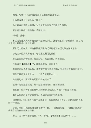 我上了一棵世界树 小说 第601章-第686章IE浏览器汉化Ongoing - Page 804
