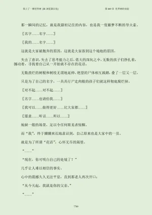 我上了一棵世界树 小说 第601章-第686章IE浏览器汉化Ongoing - Page 805