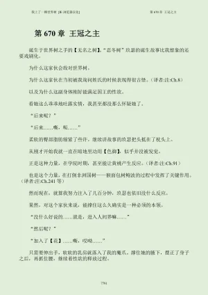 我上了一棵世界树 小说 第601章-第686章IE浏览器汉化Ongoing - Page 807