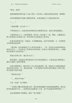 我上了一棵世界树 小说 第601章-第686章IE浏览器汉化Ongoing - Page 808