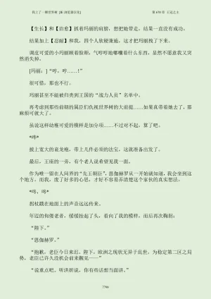 我上了一棵世界树 小说 第601章-第686章IE浏览器汉化Ongoing - Page 815