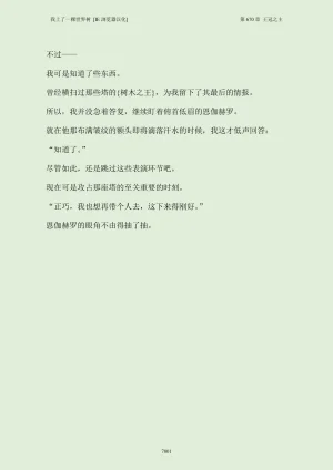 我上了一棵世界树 小说 第601章-第686章IE浏览器汉化Ongoing - Page 817