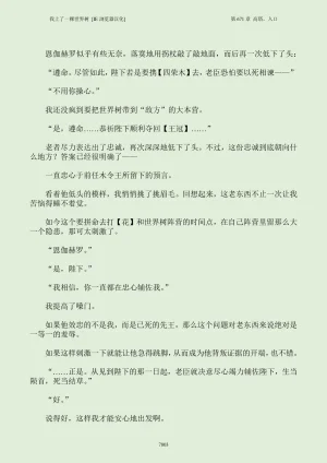 我上了一棵世界树 小说 第601章-第686章IE浏览器汉化Ongoing - Page 819