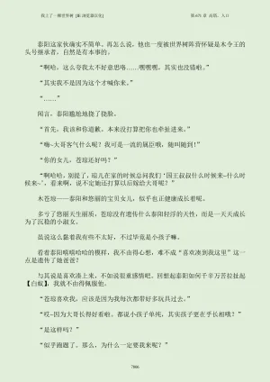 我上了一棵世界树 小说 第601章-第686章IE浏览器汉化Ongoing - Page 822