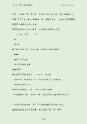 我上了一棵世界树 小说 第601章-第686章IE浏览器汉化Ongoing - Page 826