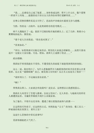 我上了一棵世界树 小说 第601章-第686章IE浏览器汉化Ongoing - Page 827