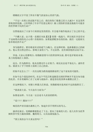 我上了一棵世界树 小说 第601章-第686章IE浏览器汉化Ongoing - Page 830