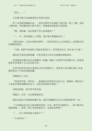 我上了一棵世界树 小说 第601章-第686章IE浏览器汉化Ongoing - Page 832