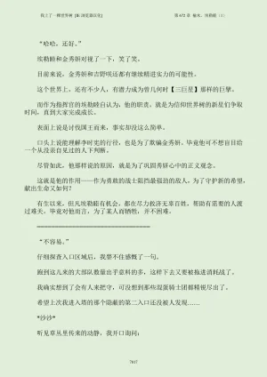 我上了一棵世界树 小说 第601章-第686章IE浏览器汉化Ongoing - Page 833