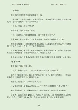 我上了一棵世界树 小说 第601章-第686章IE浏览器汉化Ongoing - Page 834