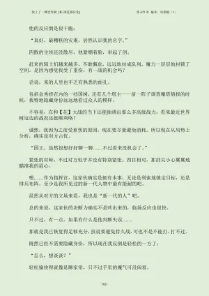 我上了一棵世界树 小说 第601章-第686章IE浏览器汉化Ongoing - Page 837