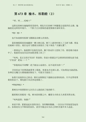 我上了一棵世界树 小说 第601章-第686章IE浏览器汉化Ongoing - Page 839