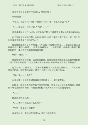我上了一棵世界树 小说 第601章-第686章IE浏览器汉化Ongoing - Page 842