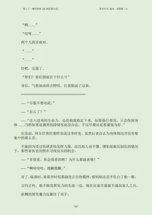 我上了一棵世界树 小说 第601章-第686章IE浏览器汉化Ongoing - Page 843